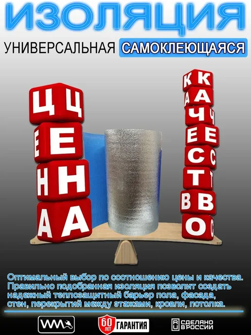 WarmMat Теплоизоляция самоклеющаяся 8 мм 7 м, 7 м, фото 8