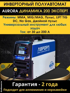 Инвертор полуавтомат Аврора Динамика 200 Эксперт СпецСнаб 336671968 купить за 53 200 ₽ в интернет‑магазине Wildberries