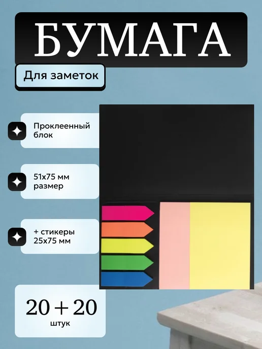 Brauberg Стикеры для заметок самоклеящиеся и закладки, 20 шт