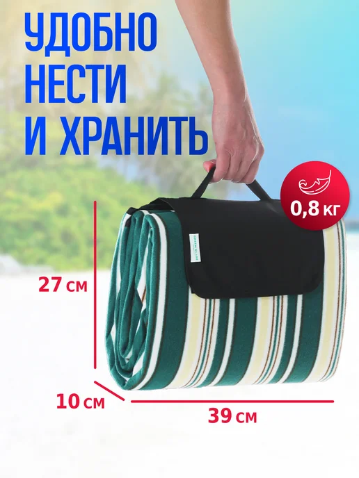 Green Glade Складной пляжный коврик-сумка для пляжа пикника и моря, зеленый, фото 6