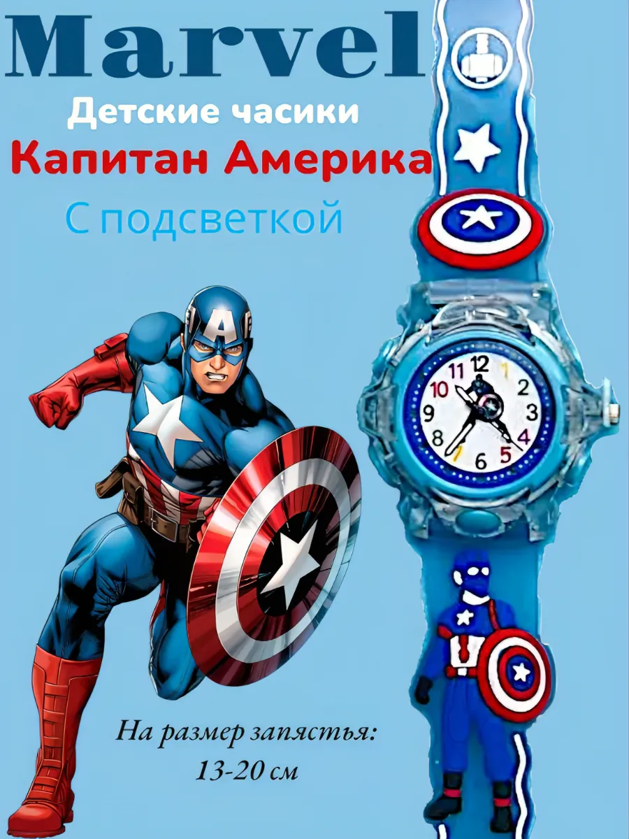 Детские Часы наручные светящиеся для мальчиков Марвел
