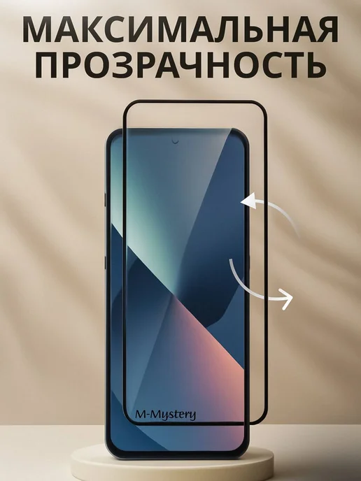 M-Mystery Xiaomi Redmi Note 14 4G 5G стекло, 4 г, 5 г, фото 3