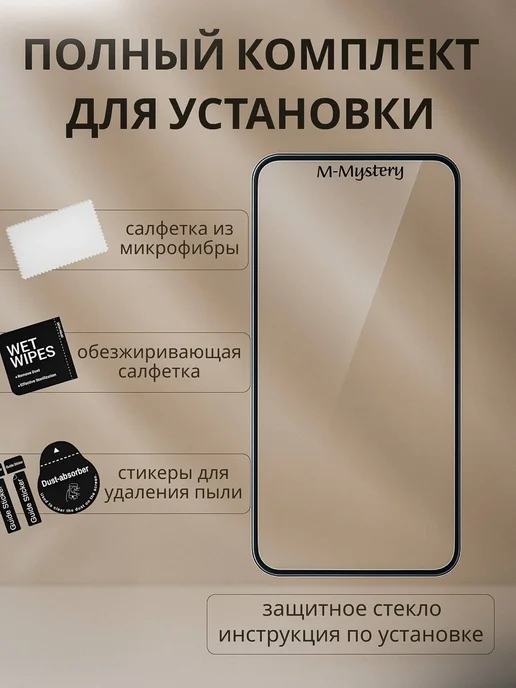 M-Mystery Xiaomi Redmi Note 14 4G 5G стекло, 4 г, 5 г, фото 6