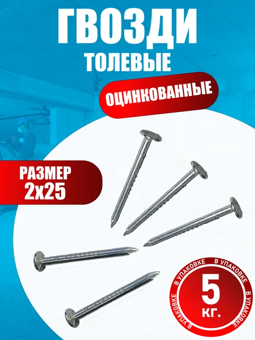 Konung Tools Гвозди толевые оцинкованные 2х25 мм, 5 кг, 2x25 мм, 5 кг
