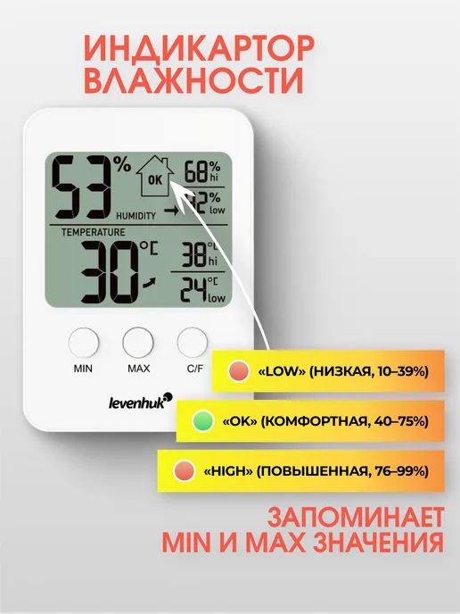 Levenhuk Метеостанция домашняя, термометр комнатный электронный, белый, фото 2