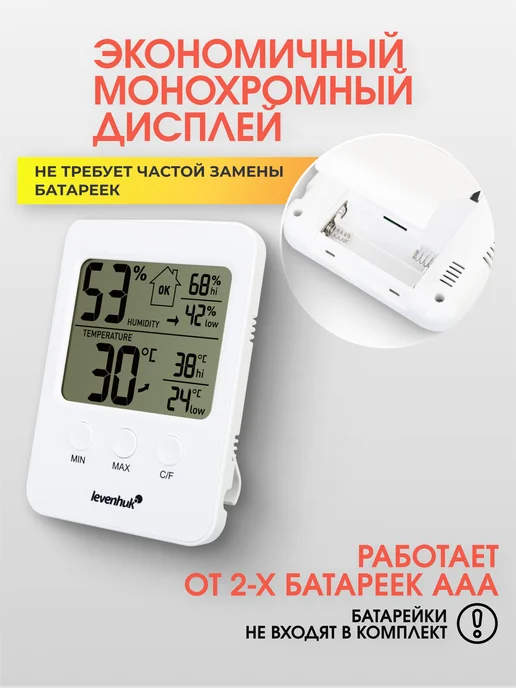 Levenhuk Метеостанция домашняя, термометр комнатный электронный, белый, фото 3