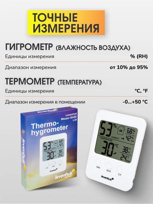 Levenhuk Метеостанция домашняя, термометр комнатный электронный, белый, фото 4