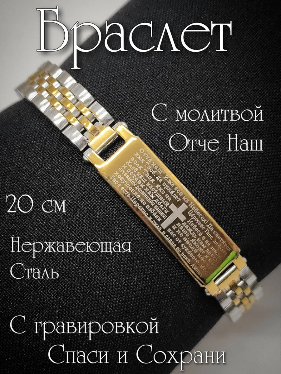 Браслет православный с молитвой крестом