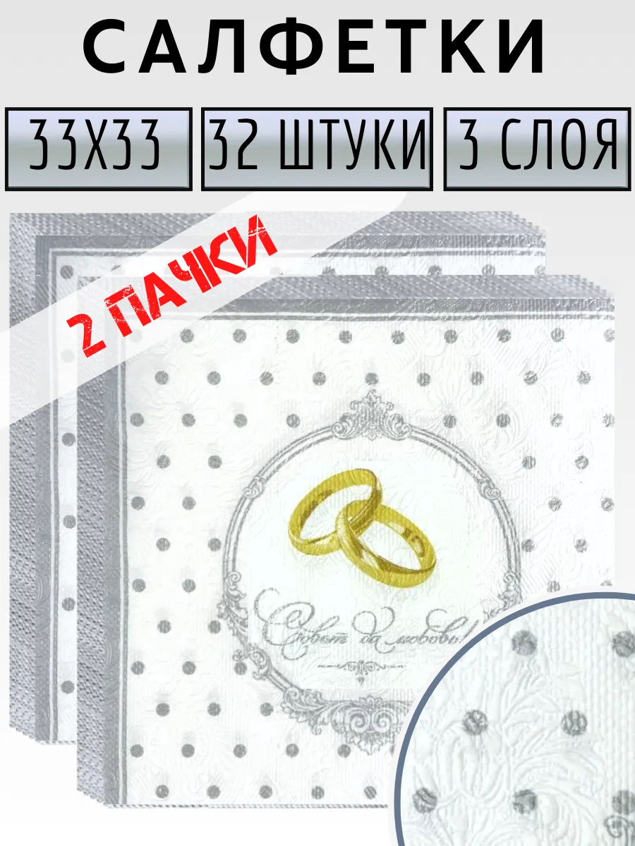 Салфетки бумажные Свадьба с кольцами 33*33