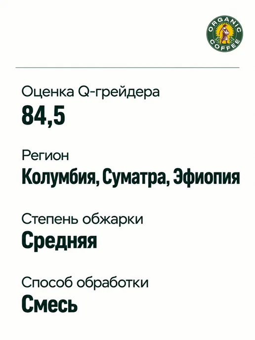 Organic coffee Кофе в зернах Эспрессо смесь, 250 г, 250 г, фото 3