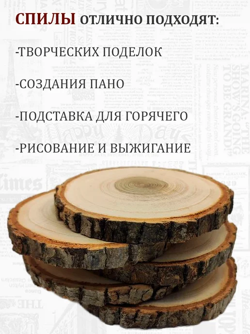 Eco Спилы дерева шлифованные для творчества 5 шт, 5 шт, фото 2