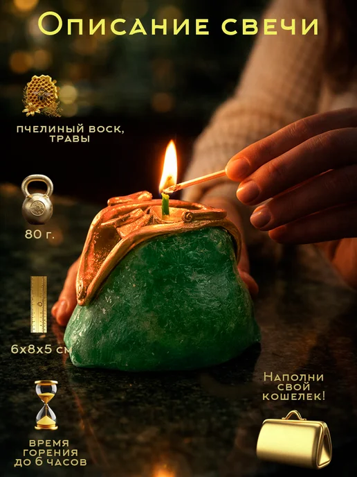 Магические свечи Магическая свеча Кошель Богатства, зеленый, фото 3
