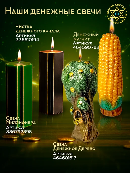Магические свечи Магическая свеча Кошель Богатства, зеленый, фото 7