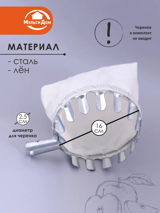 МУЛЬТИДОМ Плодосборник для яблок и фруктов под черенок, белый, фото 3