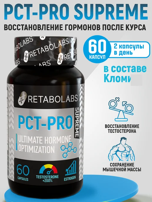 RETABOLABS Готовый пкт-комплекс Pct-Pro Supreme, вариант