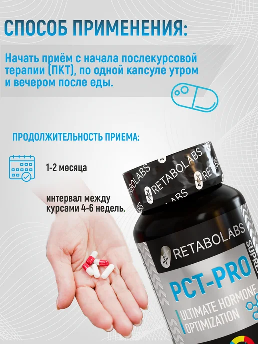 RETABOLABS Готовый пкт-комплекс Pct-Pro Supreme, вариант, фото 5