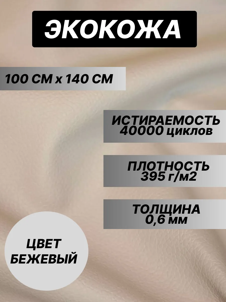 Экокожа для мебели для авто для рукоделия 100 см на 140 см