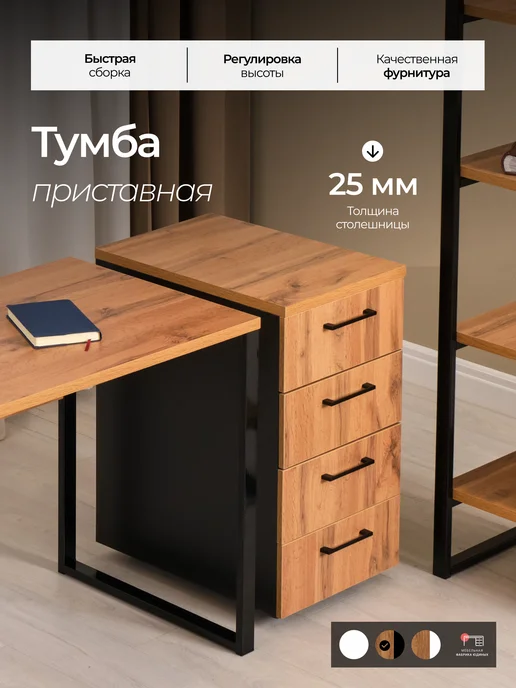 Мебельная фабрика Юдиных Офисная тумба с ящиками, черный