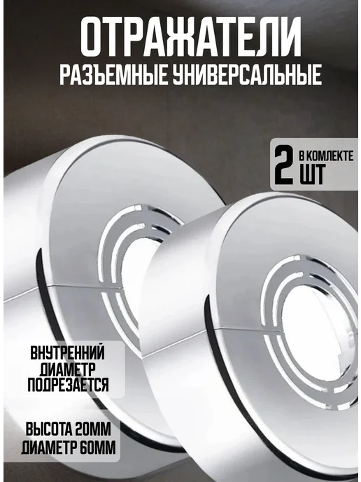 ЖураShop Отражатель для смесителя разъемный, вариант
