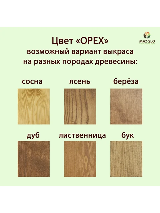 MAZ-SLO Масло для дерева с твердым воском 1л_Орех, 1 л, фото 2