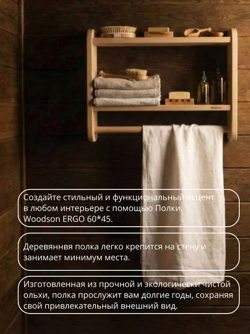 woodson Полка ERGO 60*45, ольха, 60x45, фото 3