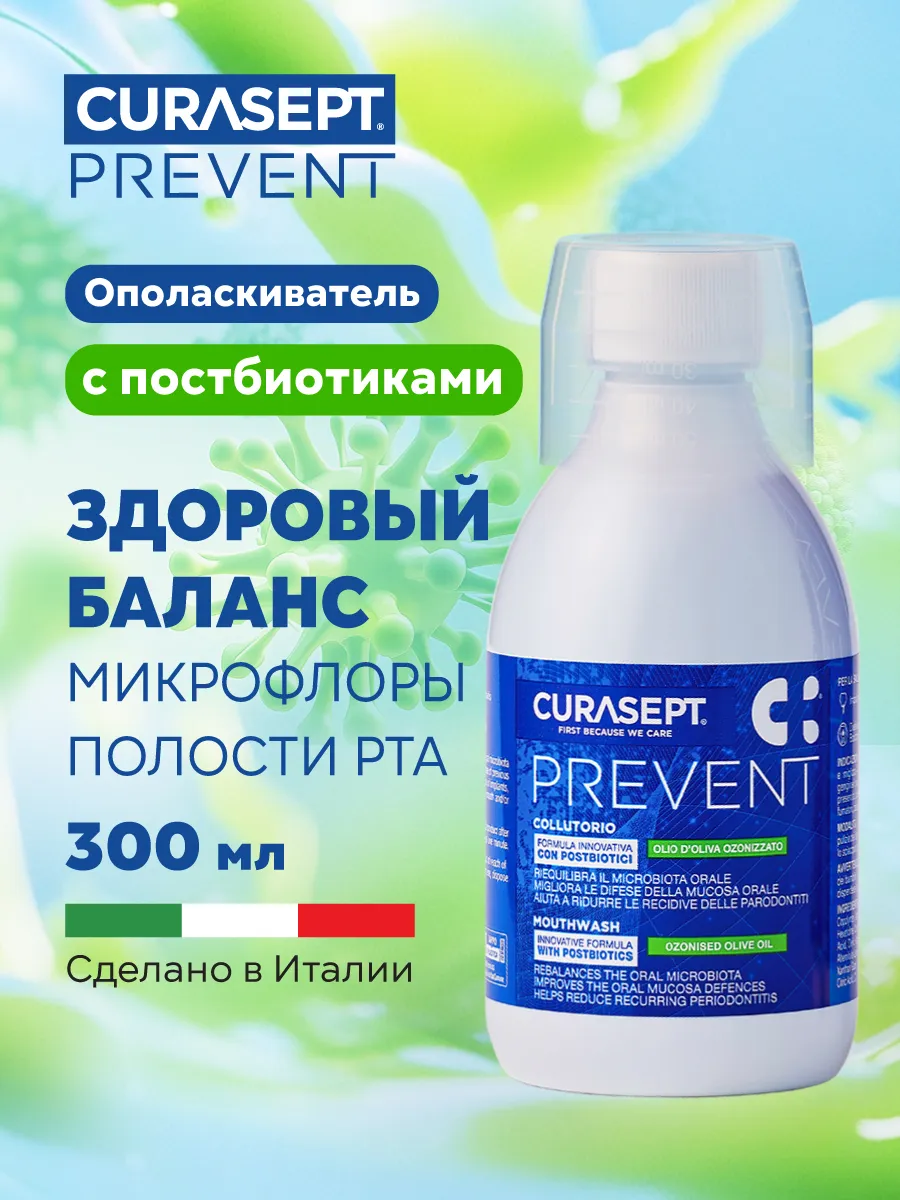 Ополаскиватель для рта PREVENT с постбиотиками для имплантов
