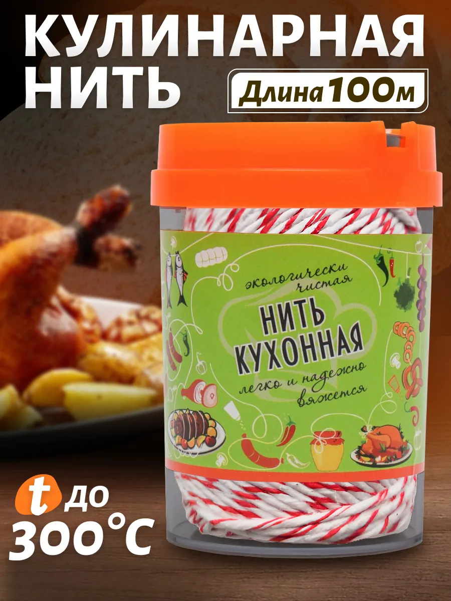 Кулинарная нить в диспенсере