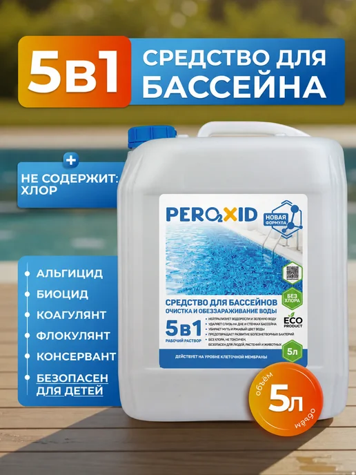 Peroxid Химия для очистки бассейна 5л, 5 л