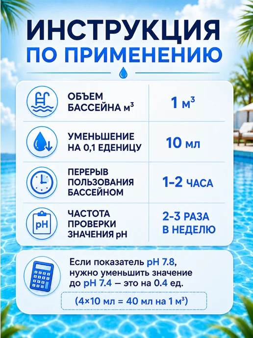 Peroxid Жидкое средство pH- минус для бассейна 5л, вариант, фото 6