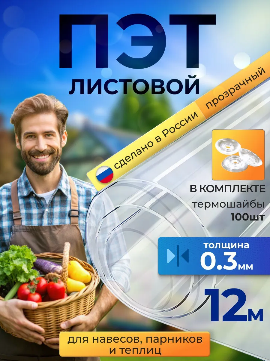 ПЭТ-лист прозрачный монолитный в рулоне 0.3 мм - 12 метров