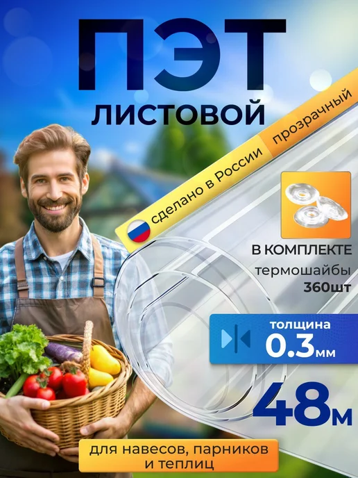 BoxDevice ПЭТ-лист прозрачный монолитный в рулоне 0.3 мм - 20 метров, 48 м