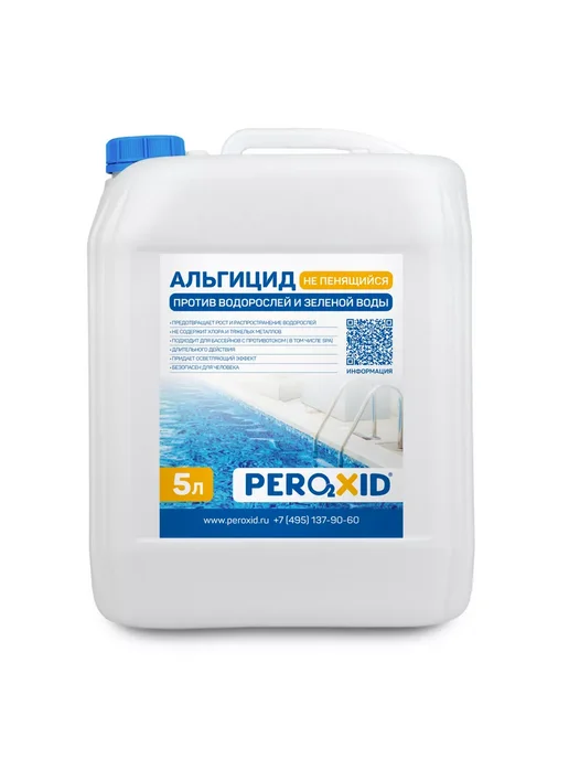 Peroxid Непенящийся альгицид для очистки бассейной воды 5 л, 5 л, фото 2