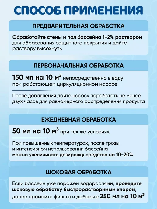 Peroxid Непенящийся альгицид для очистки бассейной воды 5 л, 5 л, фото 8