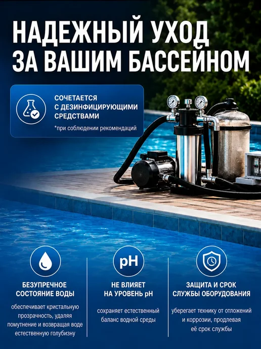 Peroxid Химия для очистки бассейна - 5 литров, 5 л, фото 6