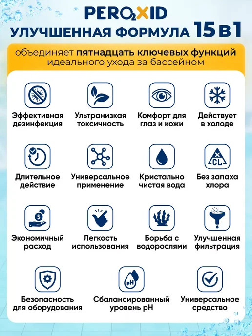 Peroxid Химия для бассейна без хлора - 5 литров, 5 л, фото 2