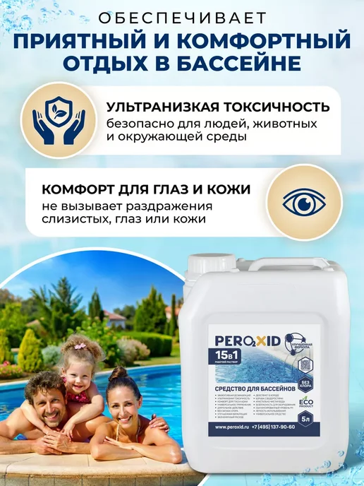 Peroxid Химия для бассейна без хлора - 5 литров, 5 л, фото 4