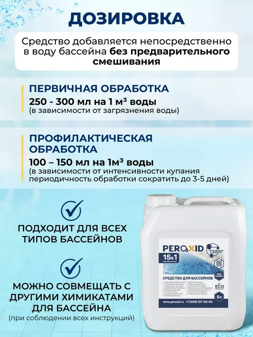 Peroxid Химия для бассейна без хлора - 5 литров, 5 л, фото 5