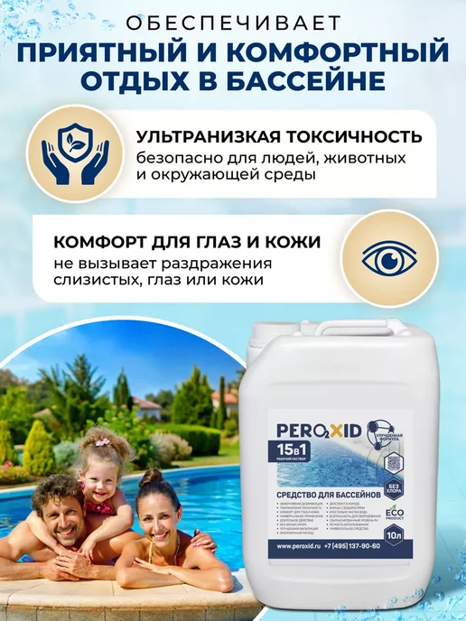 Peroxid Химия для бассейна без хлора - 10 литров, 10 л, фото 4