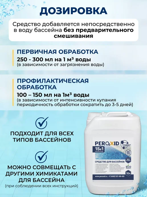 Peroxid Химия для бассейна без хлора - 10 литров, 10 л, фото 5