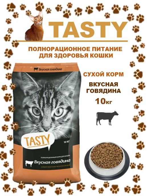 Сухой корм Tasty Кошек Tаsty для собак, говядина, 10 кг, фото 2