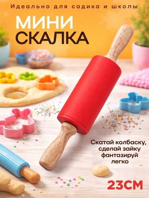Домико Мини скалка силиконовая для раскатки теста и мастики 23 см, синий