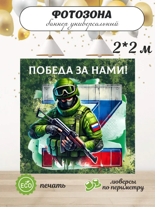 Баннер Год Защитника Отечества BANNERa