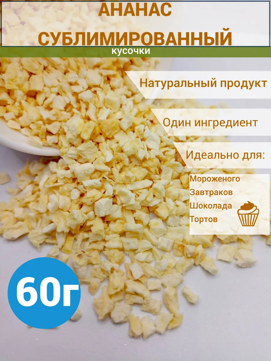 Ананас сублимированный кусочки