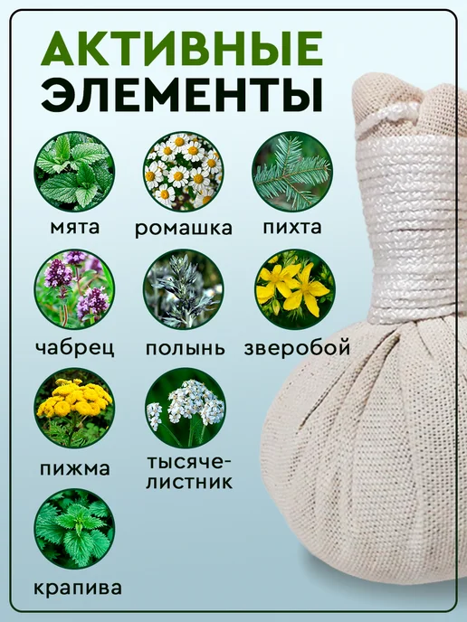 АлтайТрава Травяные мешочки для бани и массажа, вариант, фото 2