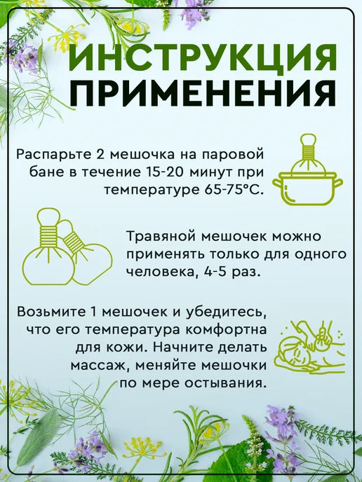 АлтайТрава Травяные мешочки для бани и массажа, вариант, фото 4