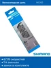 Цепь для велосипеда 8 скоростей HG40 Shimano 336801790 купить за 1 536 ₽ в интернет‑магазине Wildberries
