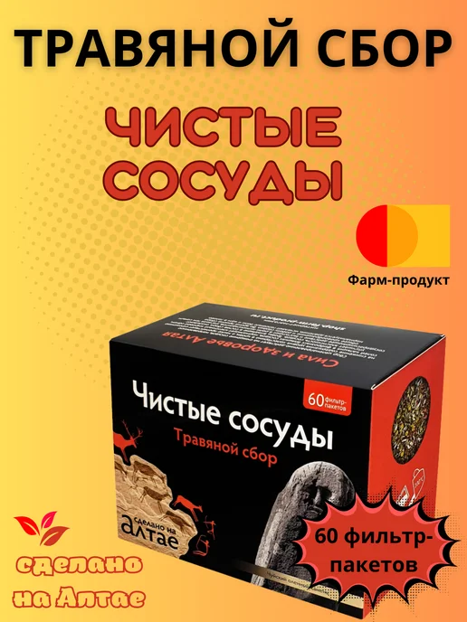 ООО "Фарм-продукт" Травяной сбор Чистые сосуды пакетированный, вариант