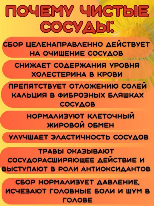 ООО "Фарм-продукт" Травяной сбор Чистые сосуды пакетированный, вариант, фото 3