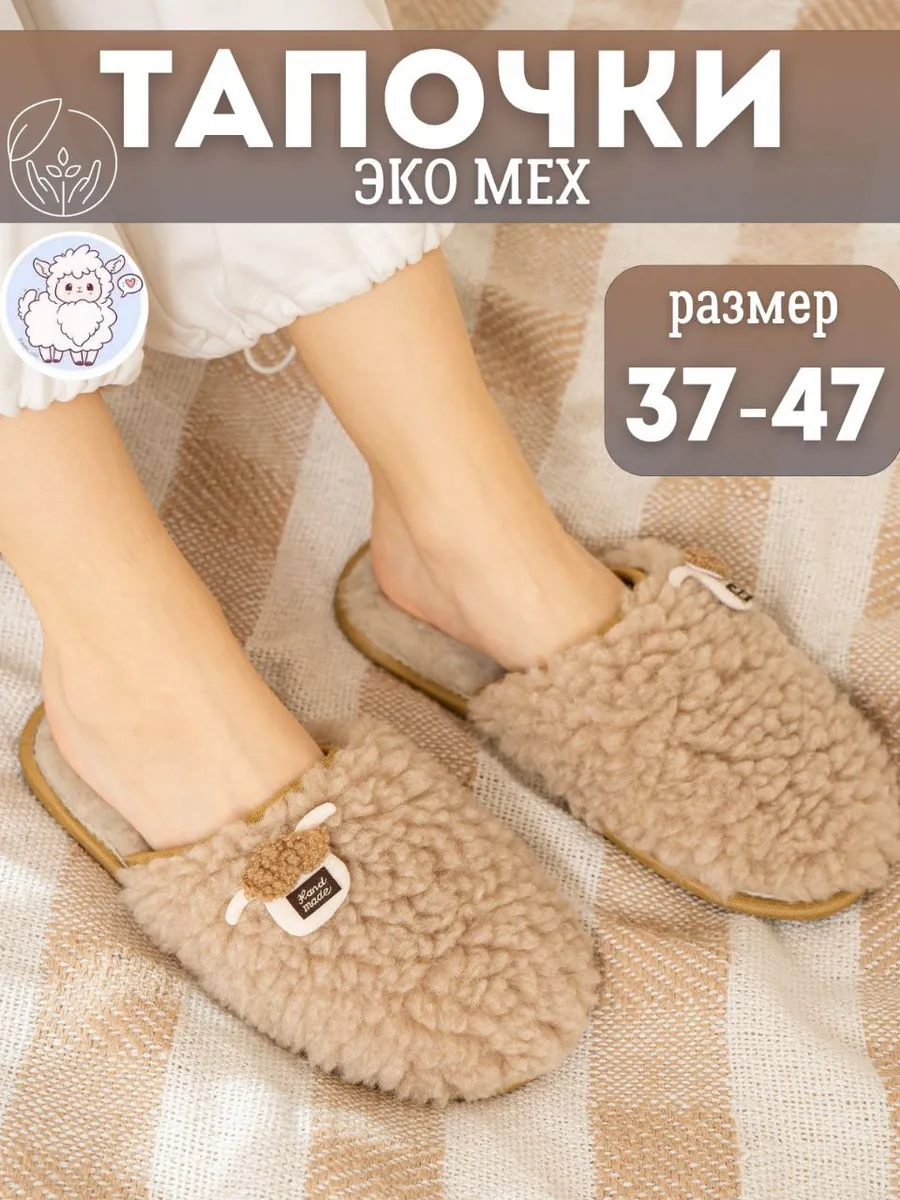 тапочки домашние из шерсти