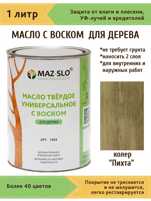 MAZ-SLO Масло для дерева с твердым воском 1л_Пихта, 1 л
